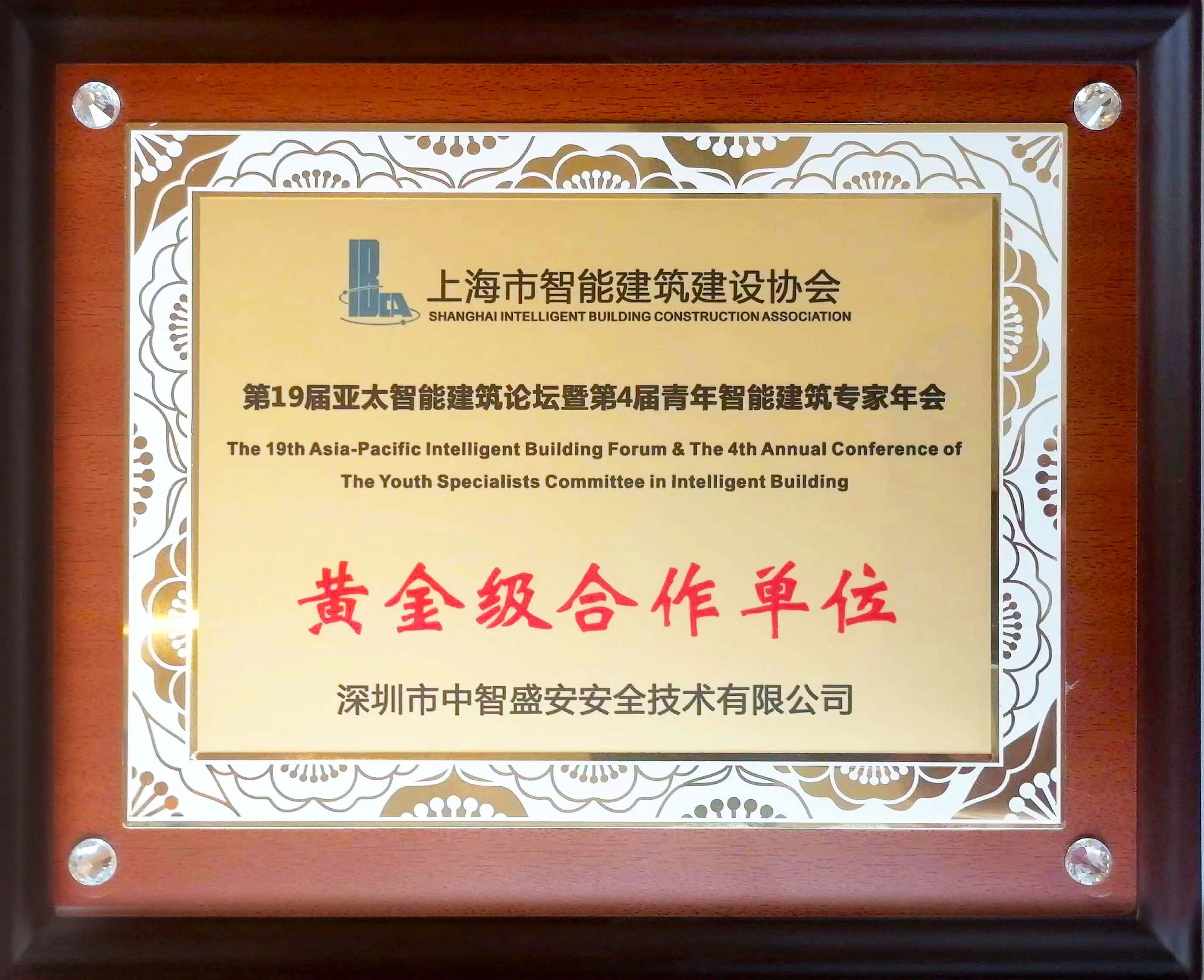 上海市智能建筑建設(shè)協(xié)會會員單位